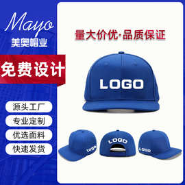 平檐帽定制logo纯棉嘻哈帽定做刺绣儿童街舞帽子美式大头围潮牌