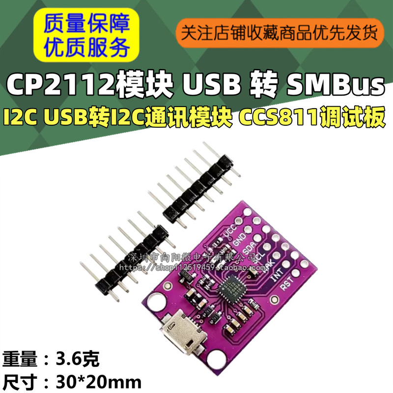 Cp2112 Tpyc-C Micro-Usb Interface Debug Board USB to I2C Communication Module