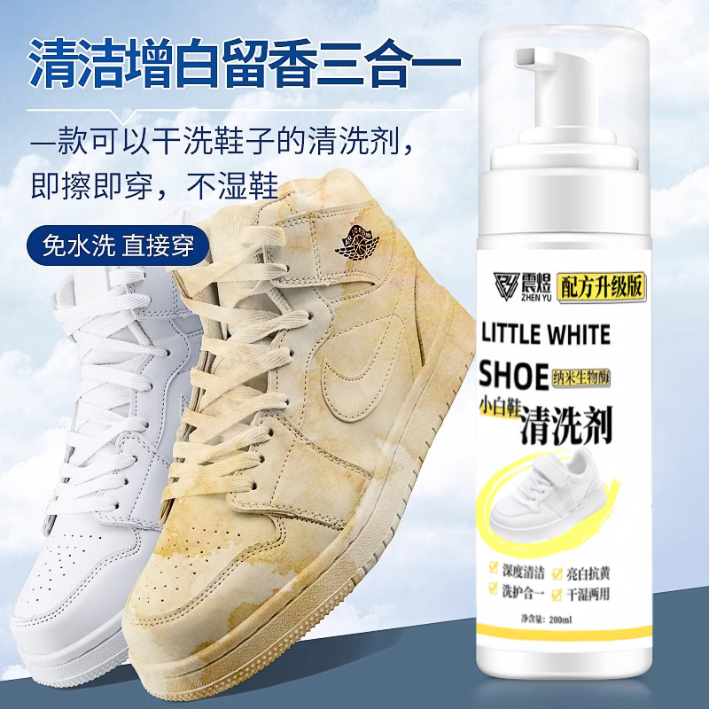 小白鞋干洗剂家用大容量不伤鞋泡沫干洗剂通用免水干洗球鞋清洁剂|undefined