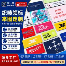 专业定制高密度服装领标童装卡通双锦织唛标箱包主标侧标唛头跨境