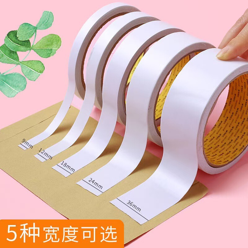 晨光AJD97394双面胶带强力高粘度学生手工棉纸双面胶两面胶带袋装|undefined