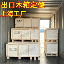 上海工厂出口木箱定做定制免熏蒸胶合板钢带卡扣物流包装大木箱