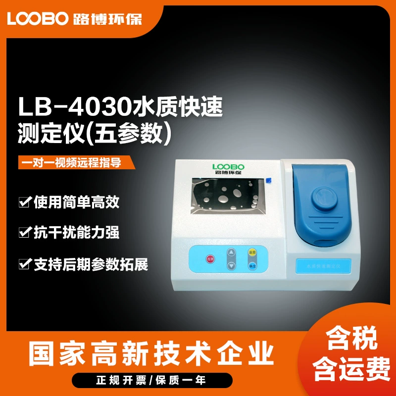 Быстрый измеритель качества воды Лаборатория пяти параметров Анализатор качества воды Концентрация ионов металлов в воде