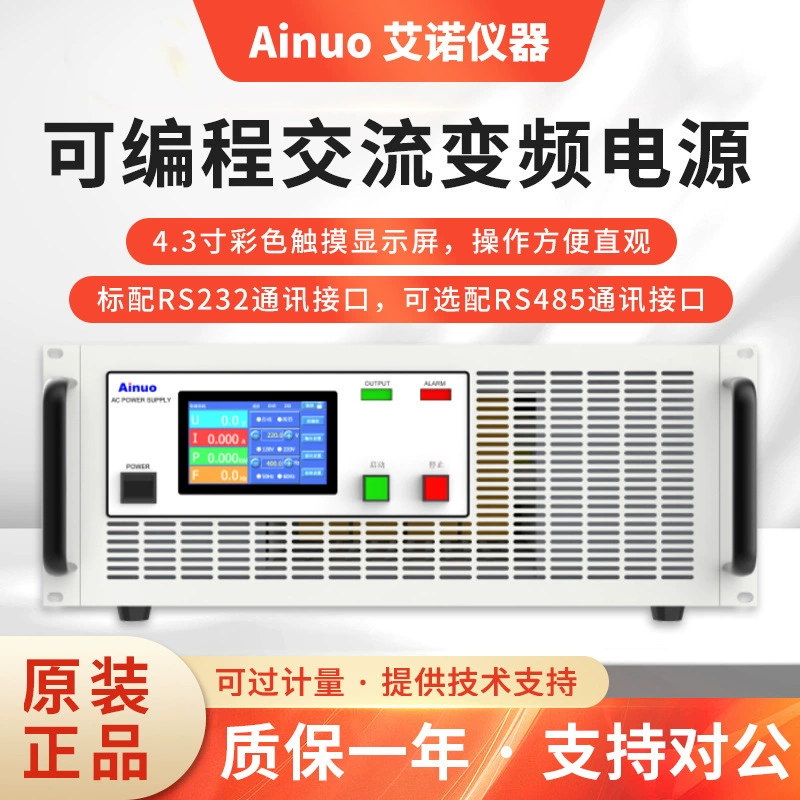 Источник питания инверторной частоты Ainuo AN97000H/AN97001S/AN97003S/AN97005S Источник питания переменного тока