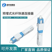 電信級SC/UPC預埋式光纖快速連接器HTTF光纖入戶光纖冷接