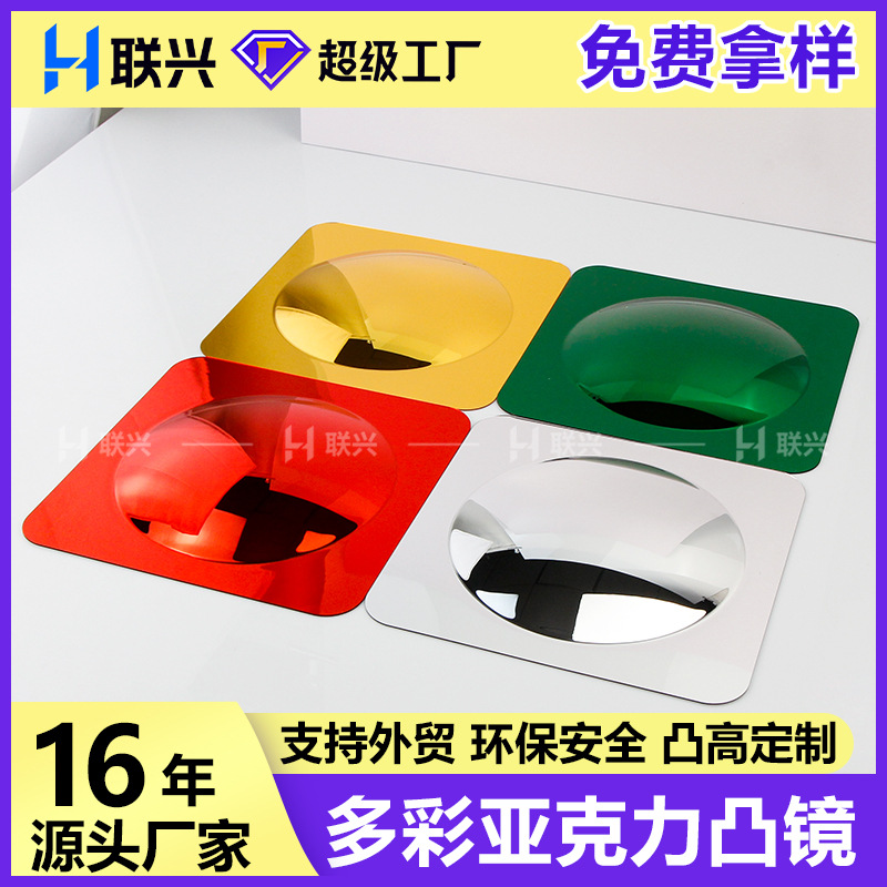 亚克力凸面镜 商场墙面舞台婚礼活动装饰镜墙贴镜激光切割凹凸镜