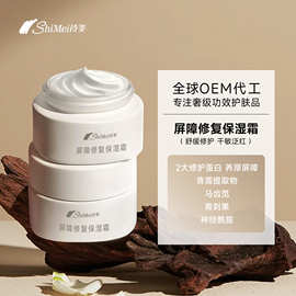 OEM定制抗氧面霜淡黄提亮补水滋润敏感肌屏障修复霜ODM代加工贴牌