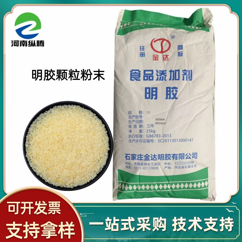 Fuyuan Gelatin Powder Granules 120-250 Freeze Strength Capsule Type B Jinda Gelatin Acid-Base Method Food Grade Boyang