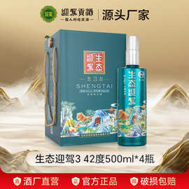 迎驾贡酒 生态迎驾3 42度500ml*4瓶 浓香型白酒