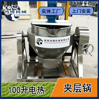 火锅产品食材电热蒸煮设备 红薯干夹层锅 商用鸿博行星搅拌锅