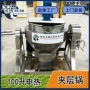 行星蒸煮电热商用夹层锅
