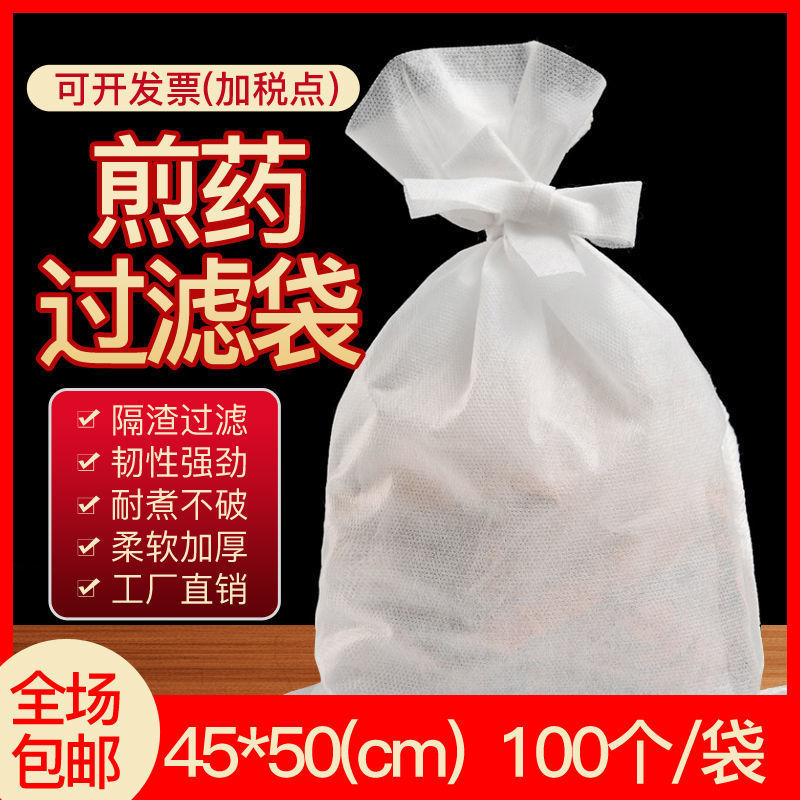 加厚中药煎药袋药渣过滤袋纱布袋家用一次性熬药无纺布袋包|undefined