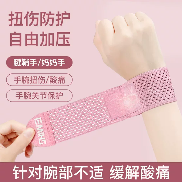 Tendon Sheath Hand Mother's Hand Wrist Guard Men's and Women's Wrist Strain Basketball Sports Fitness Joint Lightweight Wrist Guard