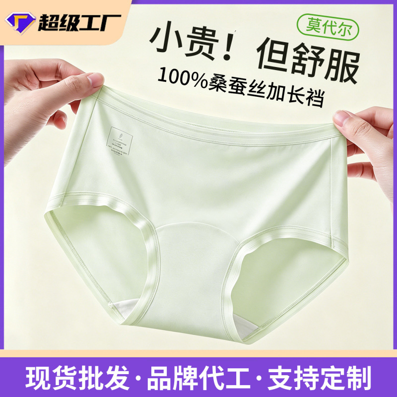 Customized 60S Lenzing Modal Women's Underwear with 100% Mulberry Silk Crotch, 10A Antibacterial, Extended Length, Silk Mid-High Waist Panties