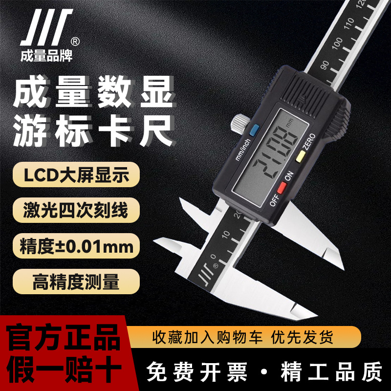 成量不锈钢数显游标卡尺 0-150-200-300高精度电子卡尺大屏工业级