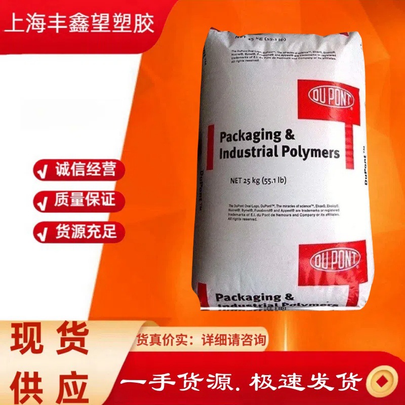 EVA 美国杜邦 660 挤出油管 增韧eva原料 食品包装 VA含量12 耐寒