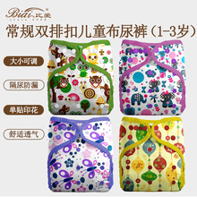 1-3岁儿童常规双排扣可洗布尿裤彩色包边款尿裤跨境外贸厂家批发