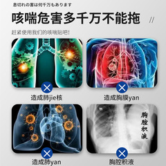 濟如堂咳喘貼源頭廠家直發咳喘貼咳嗽痰多內部問題外部紓解