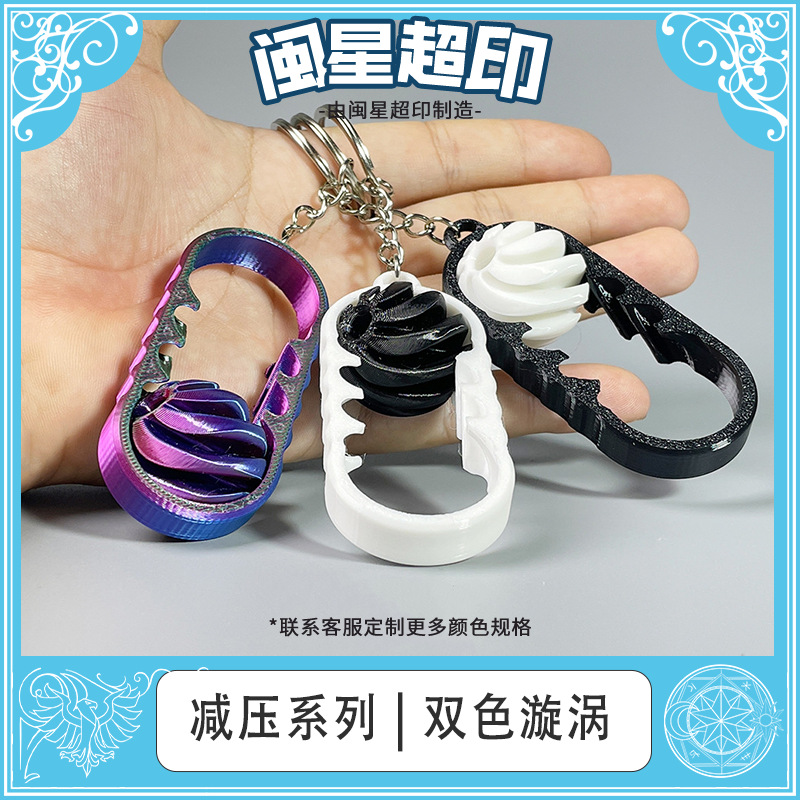 跨境同款3d打印跨境解压指尖旋旋乐螺旋立体结构摆件双色漩涡玩具