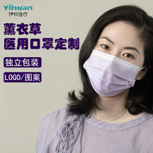 醫用級口罩定制薰衣草系列紫色三層防護印logo圖案創意一次性外科