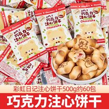 彩虹日记巧克力味注心饼干独立小包装网红夹心零食休闲食品小吃