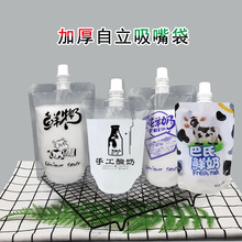 加厚手工酸奶袋 巴氏牛奶袋羊奶袋 打包外卖便携牛奶吸嘴袋子