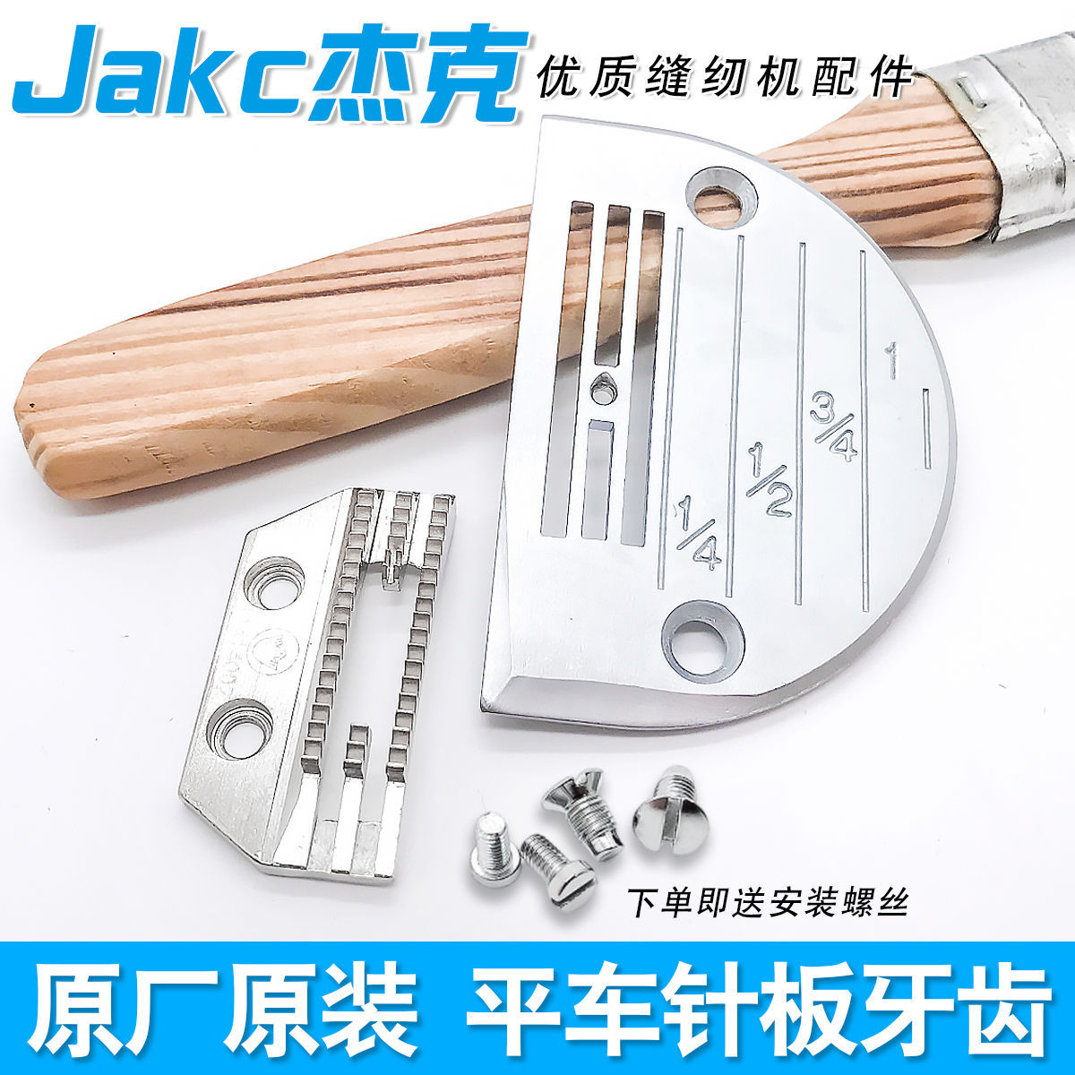 杰克原厂电脑平缝车牙齿平薄料中料厚料家用工业缝纫机针板零配件