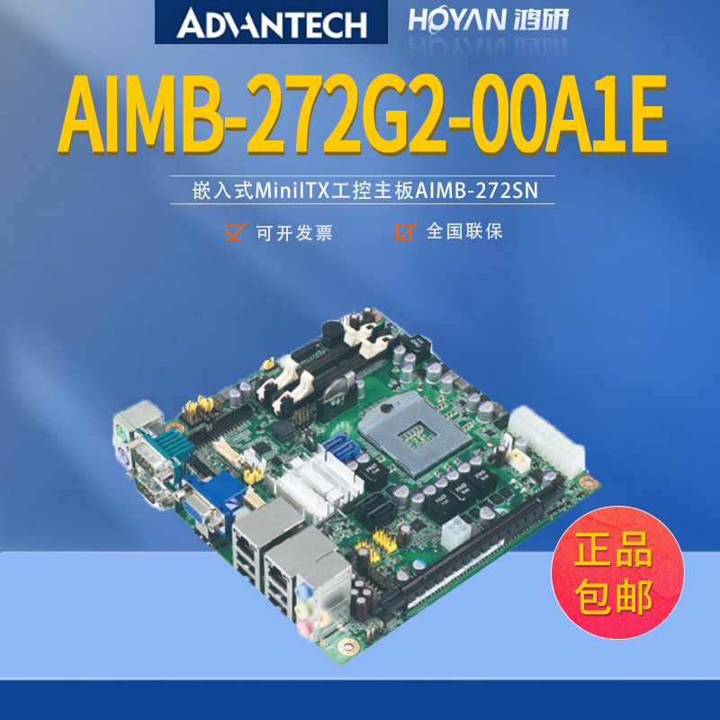 研华工控主板AIMB-272G2-00A1E嵌入式MiniITX台式机ddr3全新特价|ru