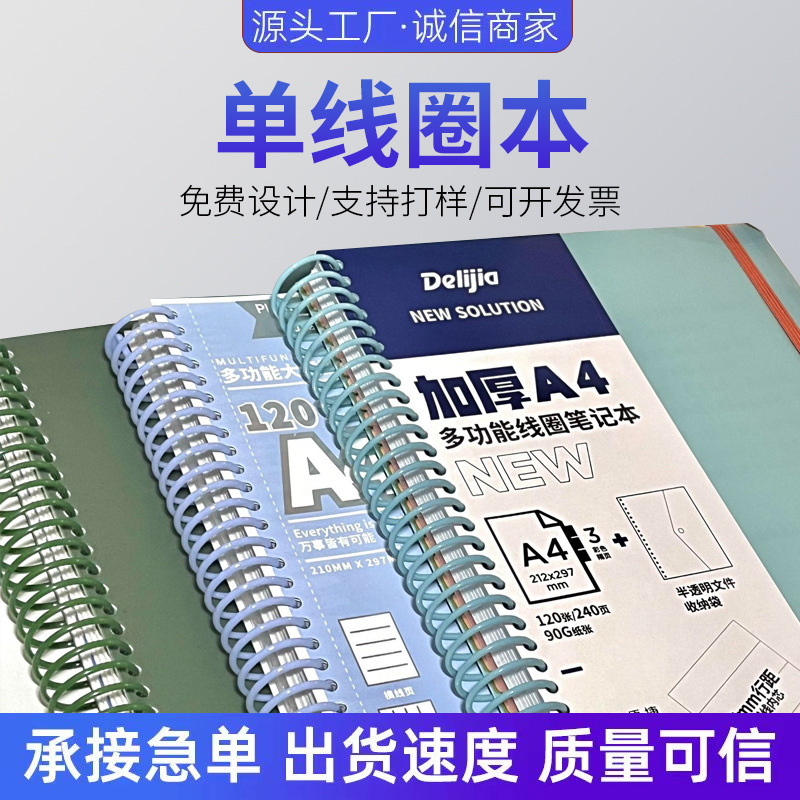 定 制办公笔记本记事本学生可撕带隔页横线本考研加厚A4大线圈本