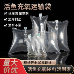メーカー直販活魚袋水族水産輸送出荷専用の厚い穿刺防止酸素袋転倒防止空気袋