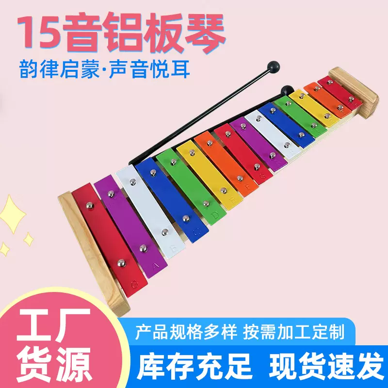 15音铝板琴奥尔夫童趣乐器打琴儿童音乐教具手敲琴玩具彩虹铝板