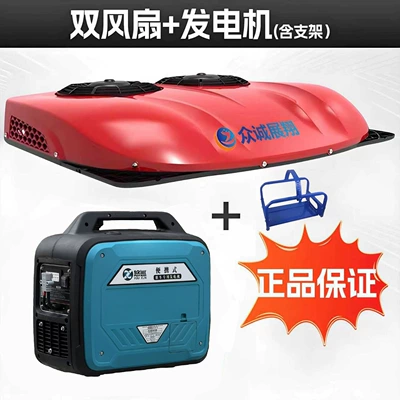Automotive air conditioning – Heavy-Duty Truck Air Conditioner Modification - s3000-double-fan-red-24v-youxun-generator-24v