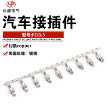 FCI3.5国产汽车连接器接插件汽车连接器端子线束接线端子