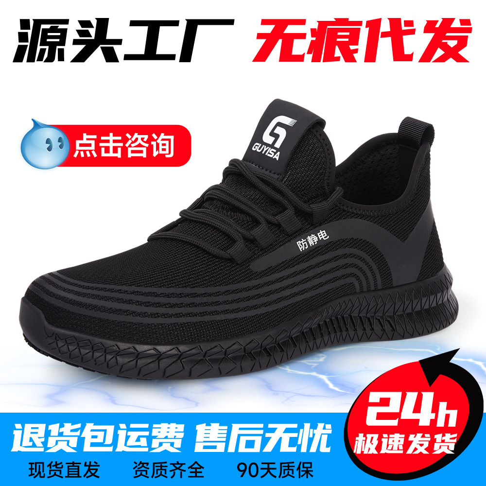 防静电鞋加油站安全防护鞋防砸防刺劳保鞋轻便防滑久穿不累工作鞋