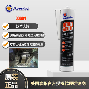 ����̩�P��permatex33694��ɫ�|Ƭ�ܷ℩늳��ܷ��zճ��ģ�Mճ��