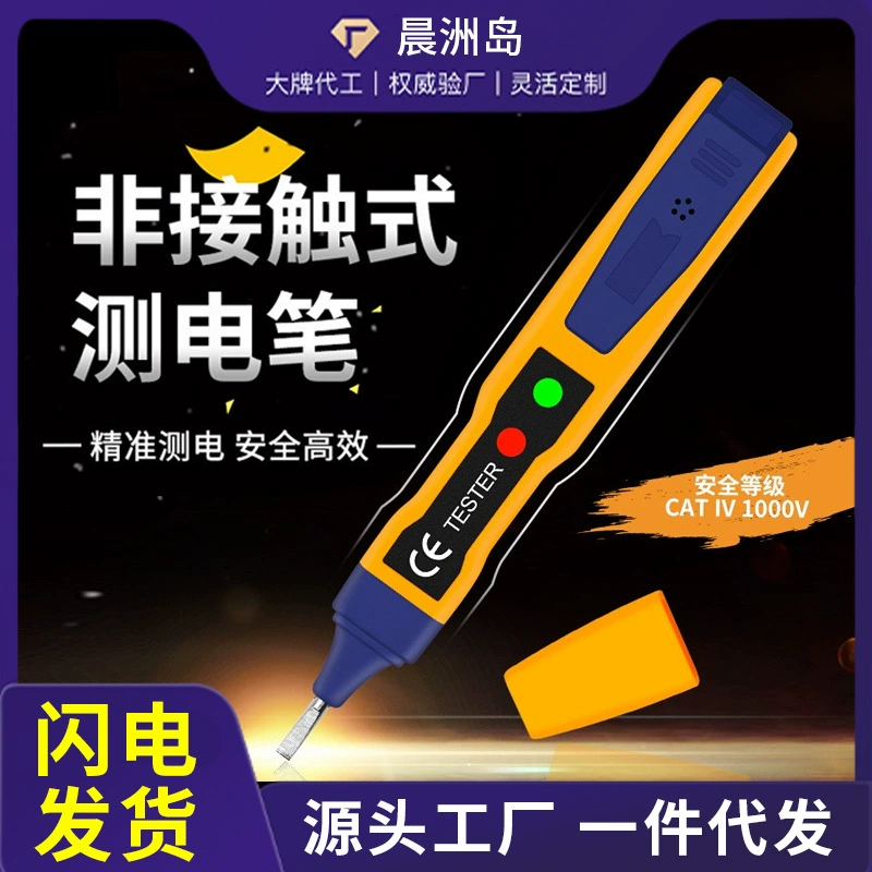 Прямой Бесконтактный индукционный электрометр с завода острова Чэньчжоу для электрика, многофункциональный Акустооптический электрометр с сигнализацией