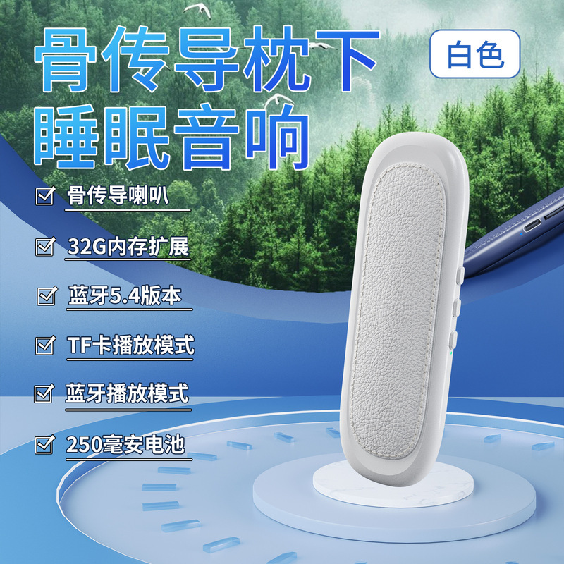 2025新款跨境骨传导枕下音箱睡眠蓝牙音响可插卡定时迷你音箱|undefined