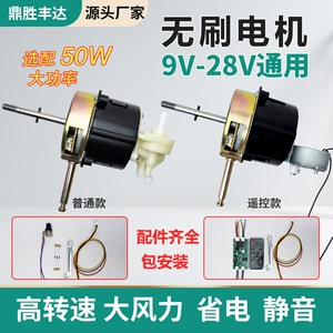 Бесколлекторный мотор, вентилятор, 12v, 24v