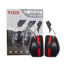 VIANH10pro隔音挂安全帽耳罩降噪防护打磨割草机防降噪音工厂耳罩