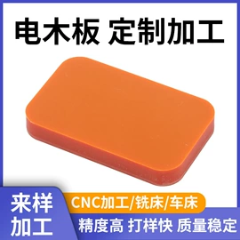 绝缘板;亚克力板;ABS塑料板