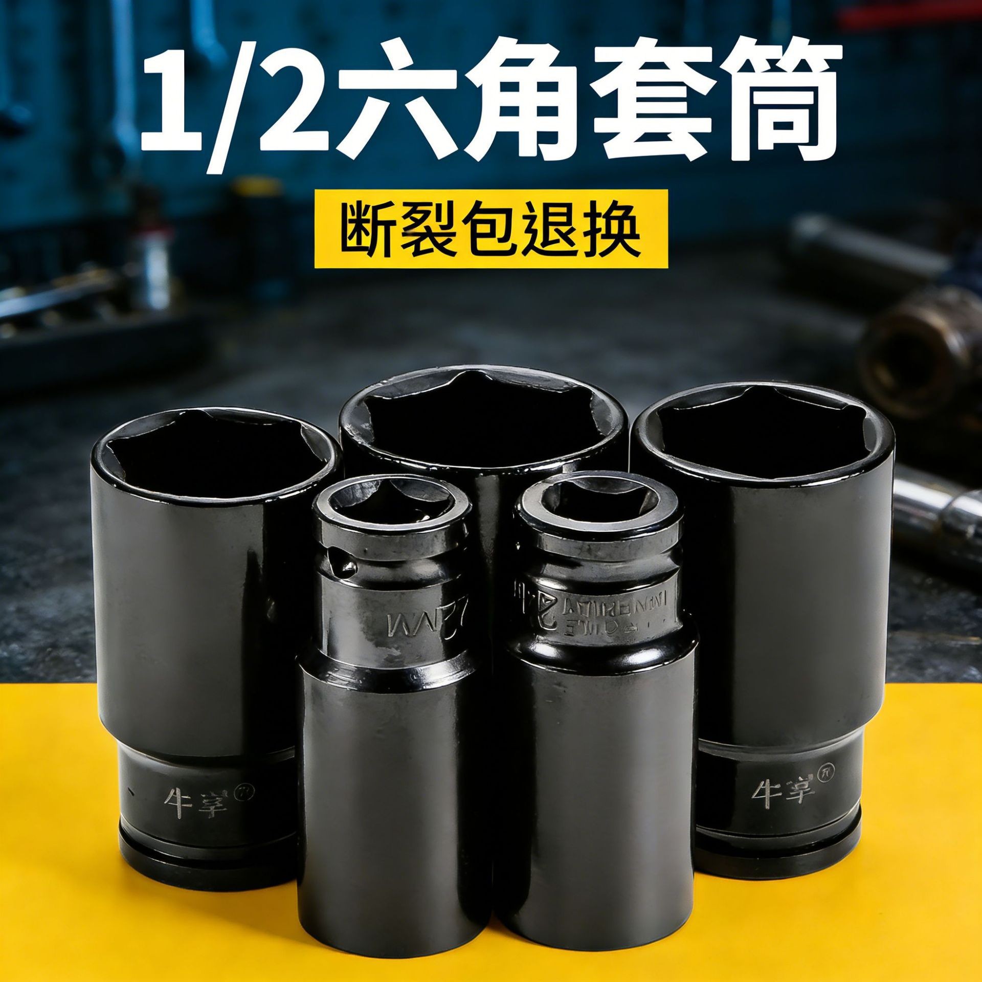 全套加厚黑色汽修电扳手套筒 工业级重型风炮加长大飞内六角套筒