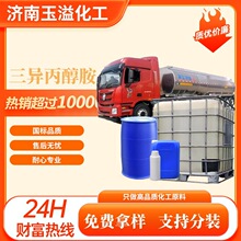 工业级三异丙醇胺TIPA水泥助磨剂含量85% 乳化剂TIPA三异丙醇胺