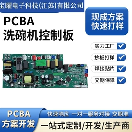 PCBA方案板;陶瓷电路板;PCB电路板