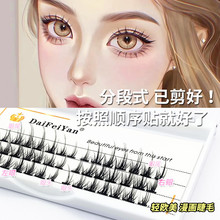 黛妃妍分段式假睫毛 漫画睫毛自然仿真仙女毛已剪好COS小恶魔多款