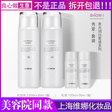 上海维娜化妆品柔光润白套盒  水 乳两件套送水乳小样