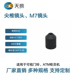 6mm sharp vertebral lens M7 threaded interface 5 million pixel adaptation 1/2.7 chip scan code recognition digital magnification