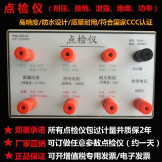 四合一 综合点检盒 点检仪 耐压/接地/泄漏/绝缘校准仪 可订做