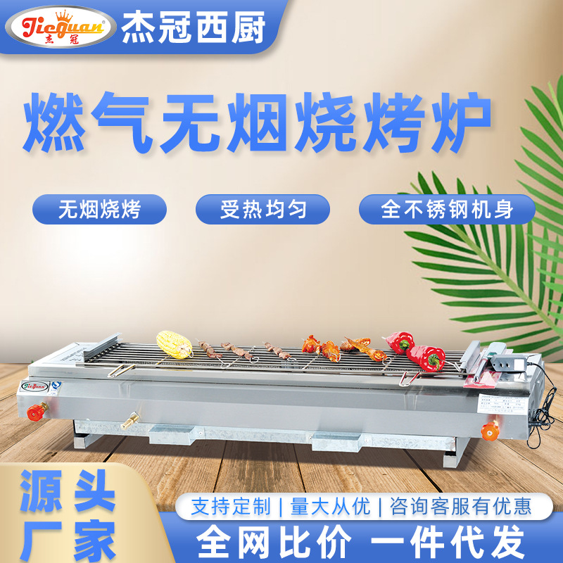 杰冠商用燃气无烟烧烤炉电烤炉特价烧烤炉清货烧烤炉