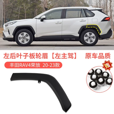 Wheel eyebrow Front and Rear Wheel Arches - 20-23-rav4weilanda-rear-bumper-wheel-eyebrow-left-driver-original-car-quality-toyota-rav4-rongfang