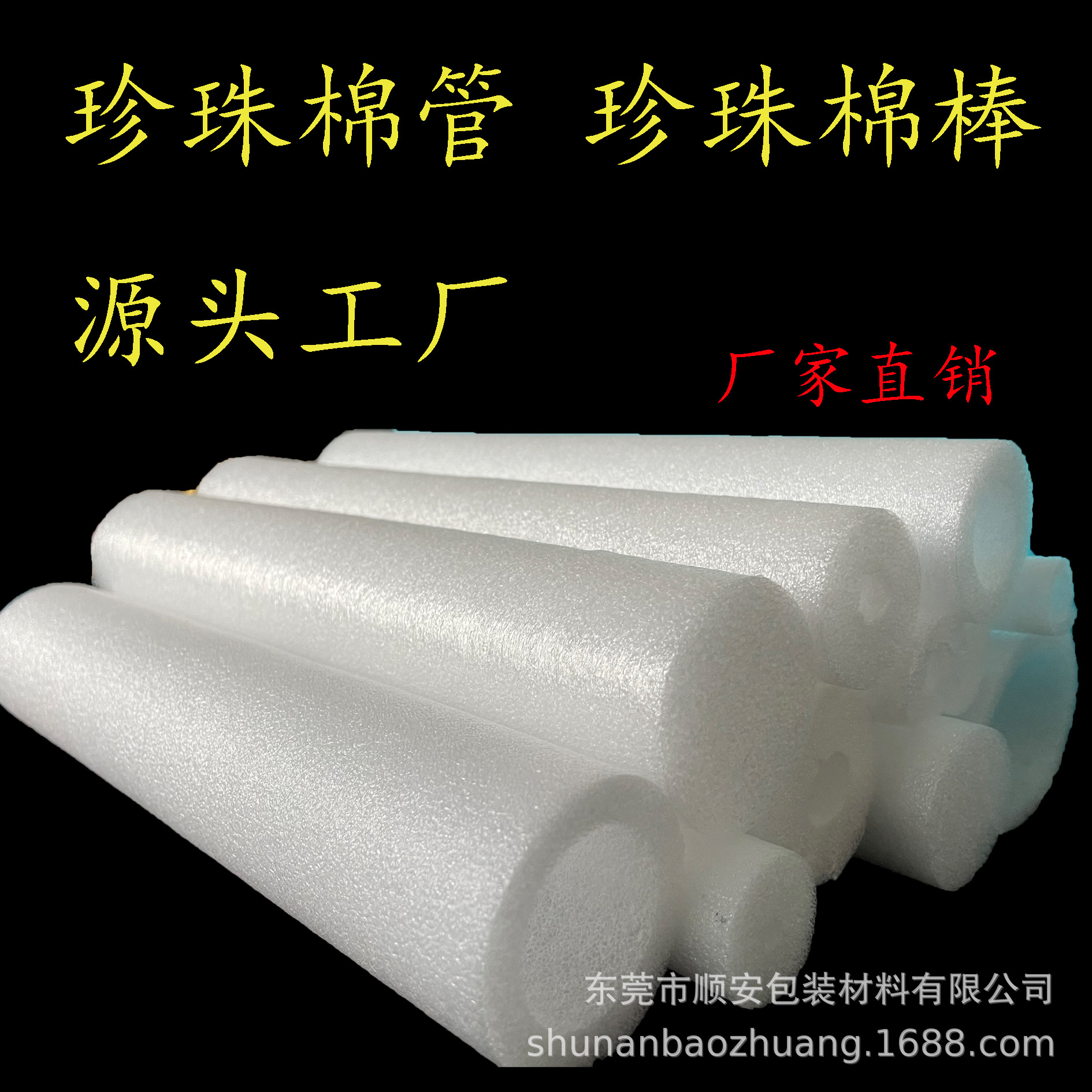 EPE珍珠棉管珍珠棉棒珍珠棉空心管珍珠棉发泡条灯饰运输包装